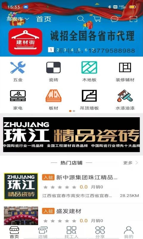 建材街