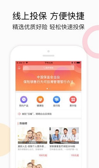 慧投保