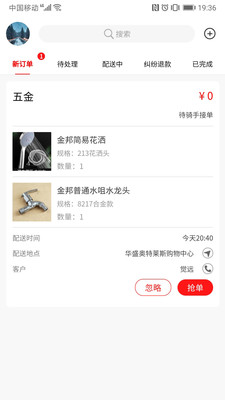 闪叫骑手