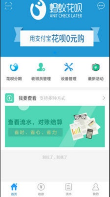 智慧收银台