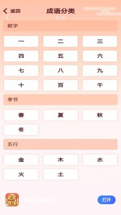 卓迈天天成语