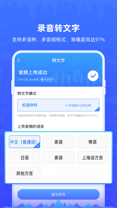 楚少录音