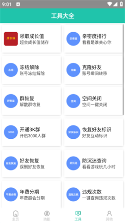 迷茫工具箱