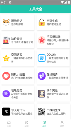 迷茫工具箱