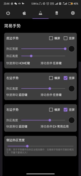 Gesture小横条