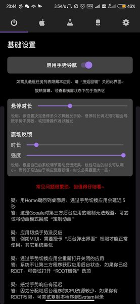 Gesture小横条