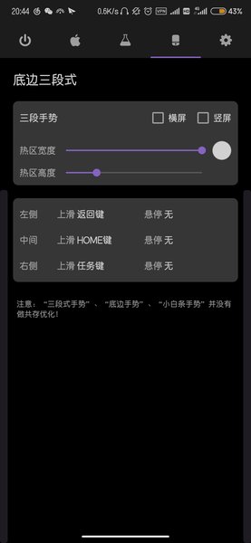 Gesture小横条