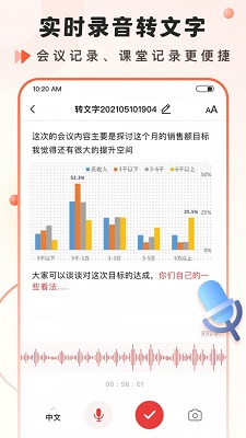实时语音转文字