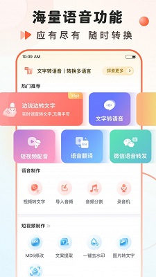 实时语音转文字
