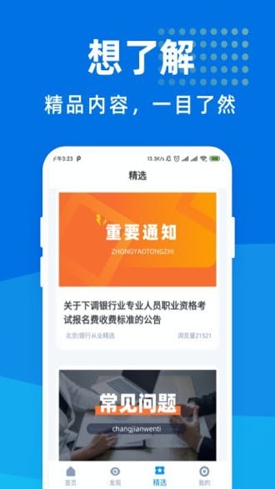 银行从业资格宝典截图