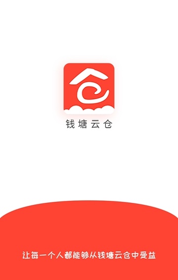 钱塘云仓