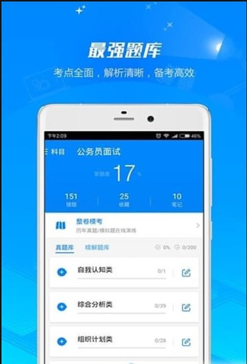 公务员面试