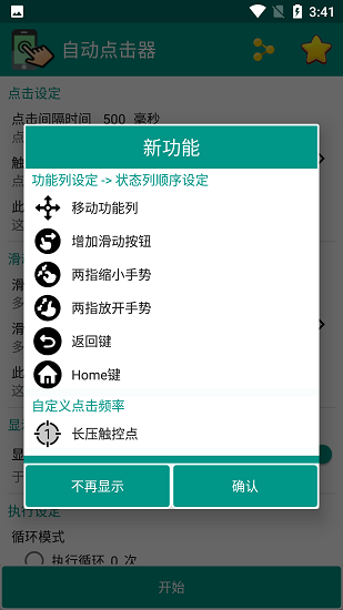 Auto Clicker