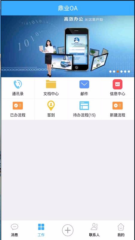 鼎业OA