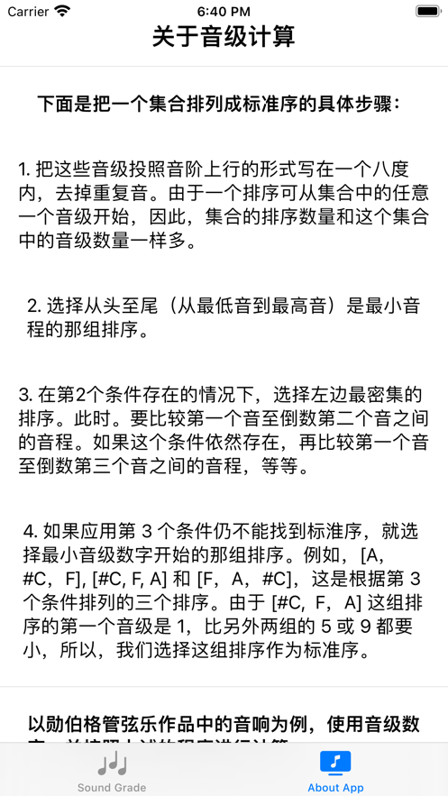 音级计算