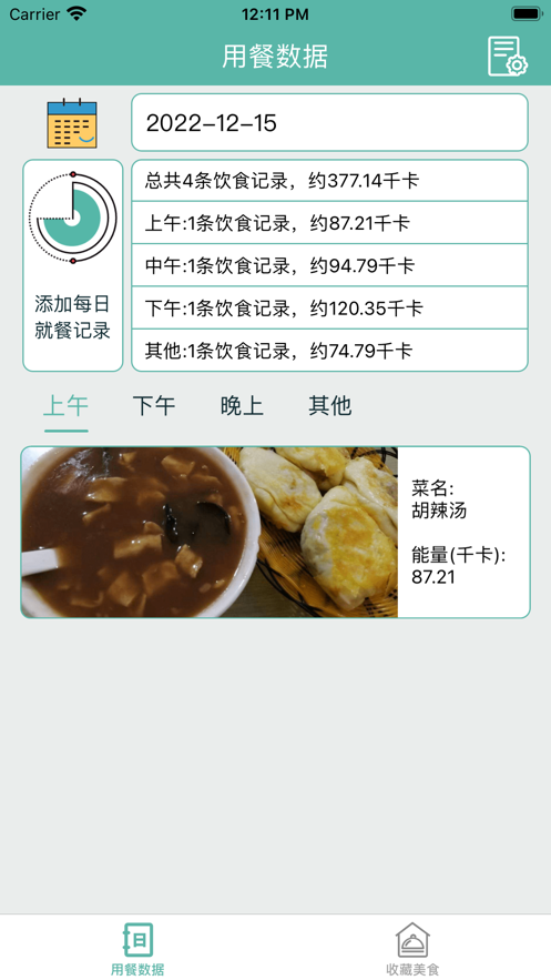 啄食