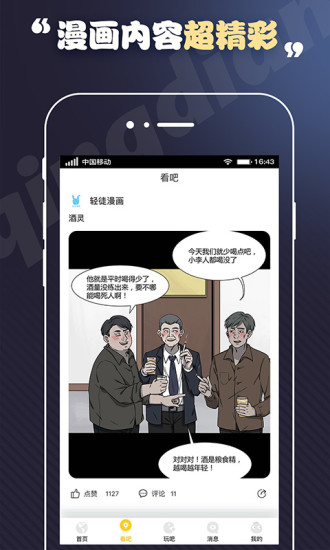 轻点漫画免费