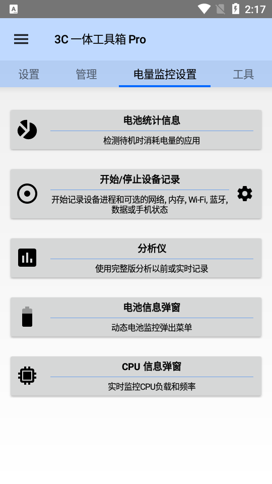 3c工具箱