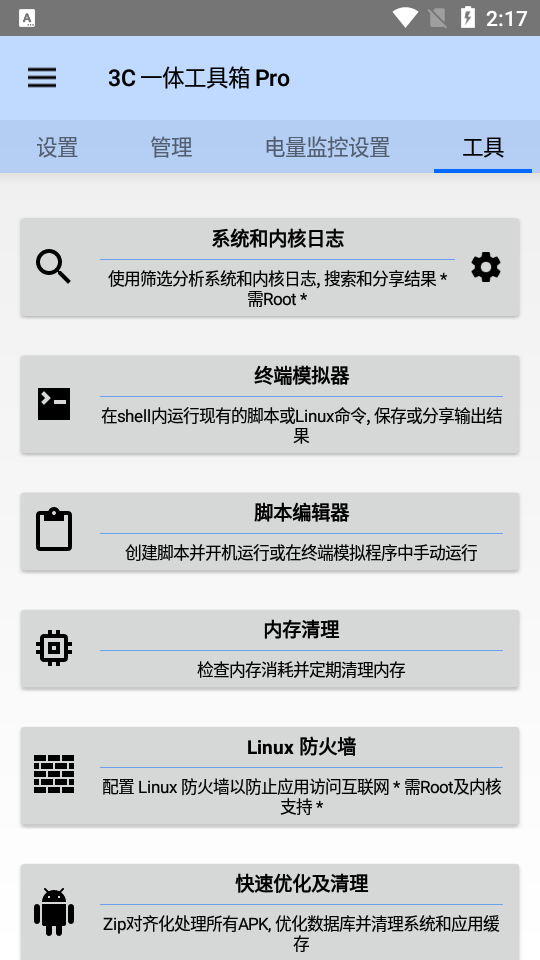 3c工具箱