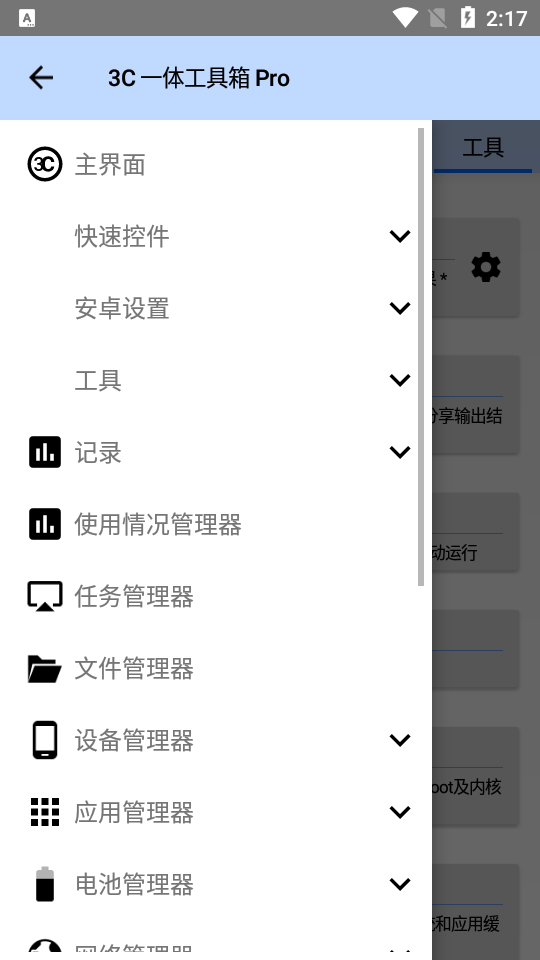 3c工具箱