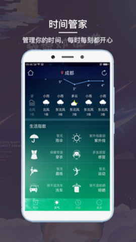 我的闹钟