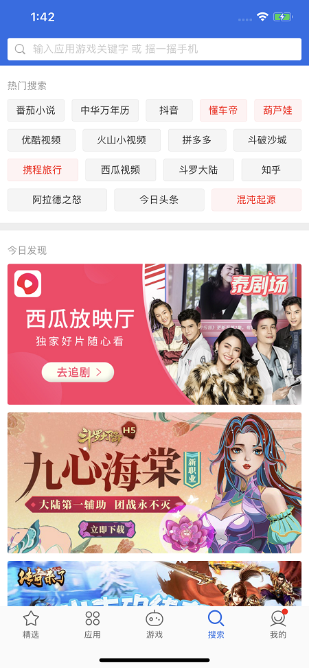 爱思极速版app