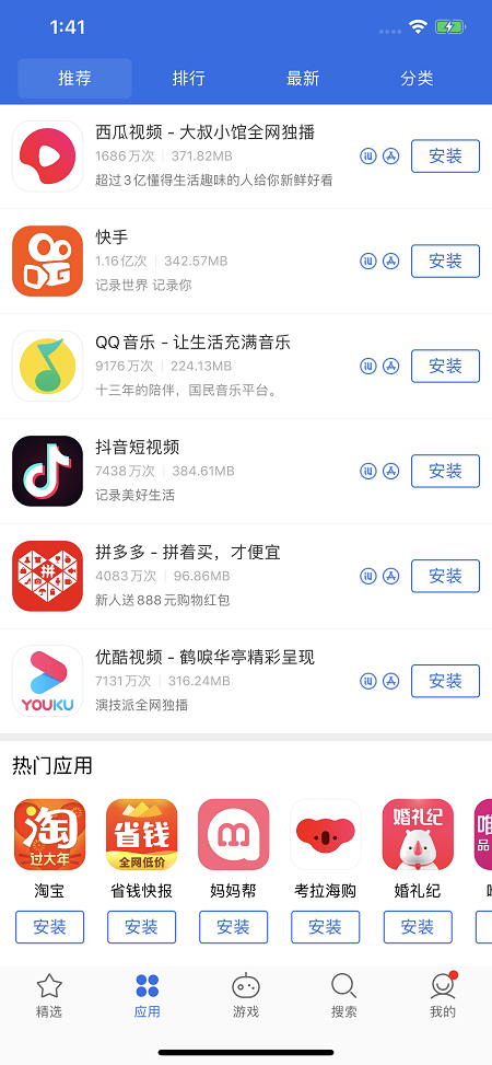 爱思极速版app