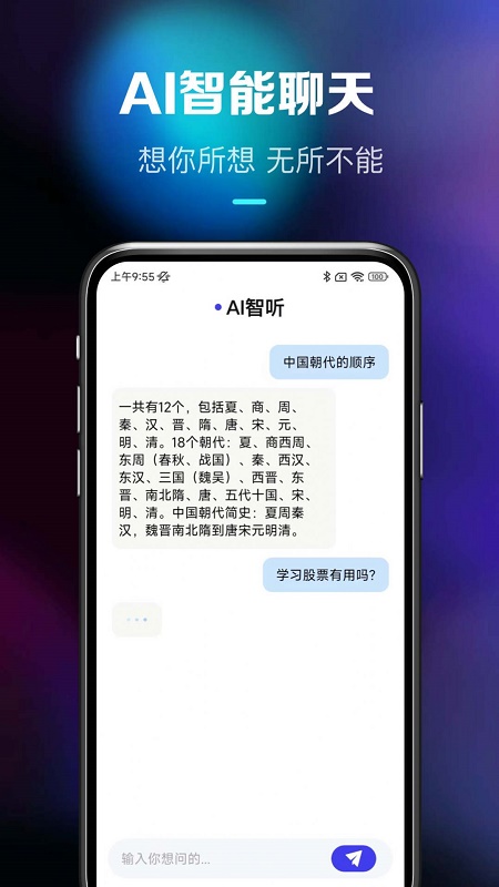 Ai智听