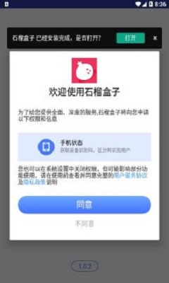 石榴盒子