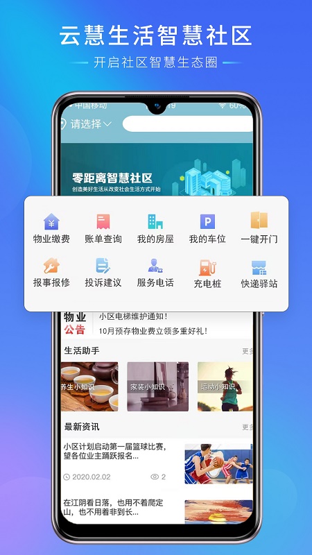 云慧生活截图