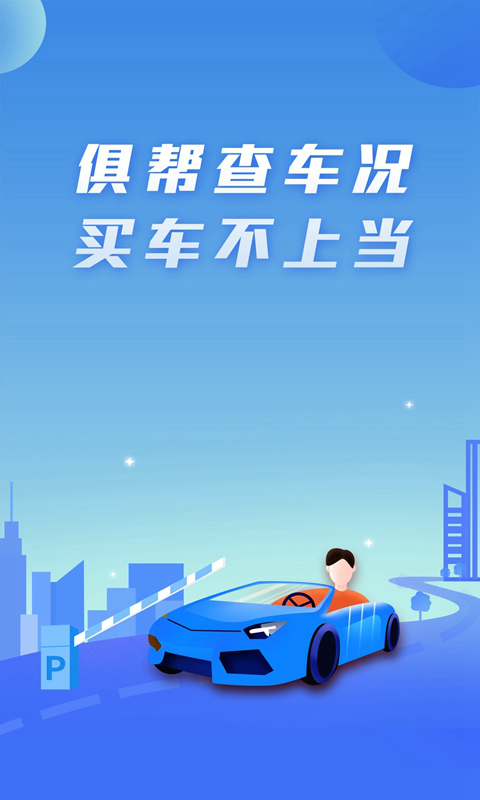 车况专家