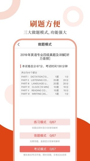 英语专四圣题库