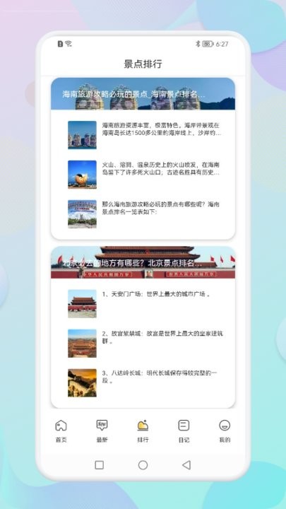 桃园之家幸福之旅截图