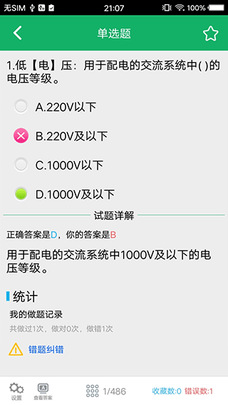 安规题库