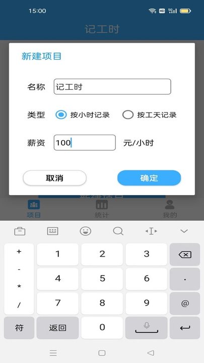 加班记工时