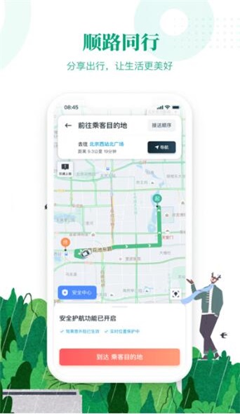 滴滴顺风车司机端安卓版