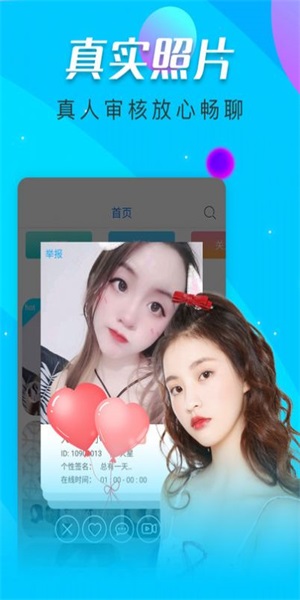 夜寞聊天交友截图