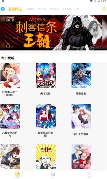 漫画亭app截图