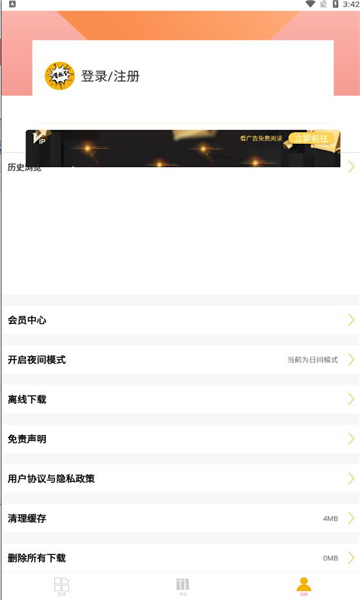 漫画亭app截图