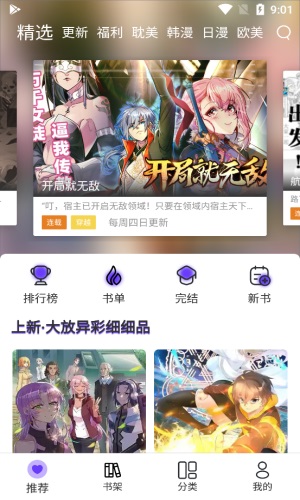 漫士多免广告截图