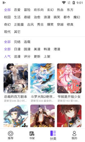 漫士多免广告截图