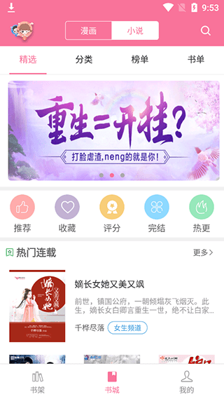 漫画铺免广告截图