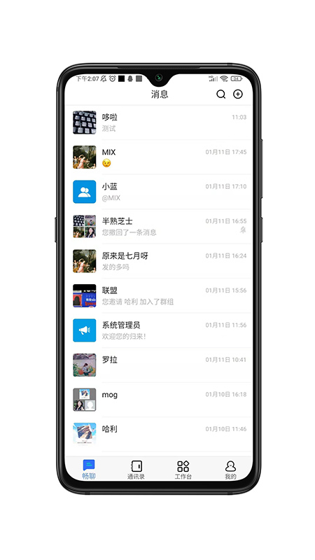 畅聊aw聊天软件截图