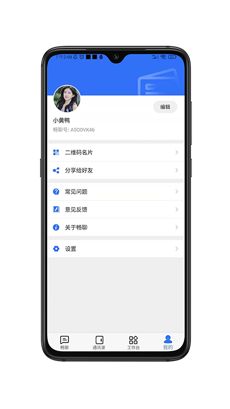 畅聊aw聊天软件截图