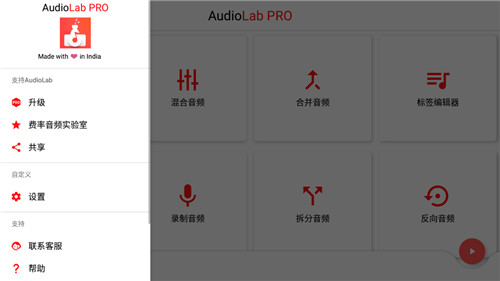 AudioLab音乐剪辑