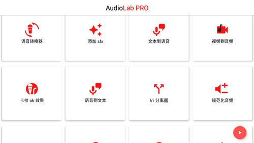 AudioLab音乐剪辑