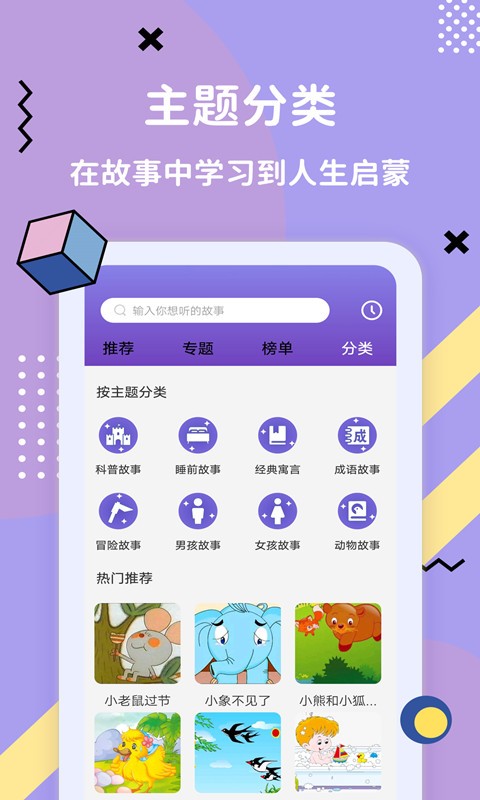 小宝宝哄睡故事