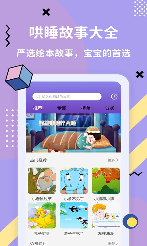小宝宝哄睡故事