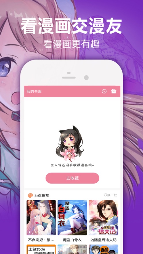 嘿嘿漫画app免费版