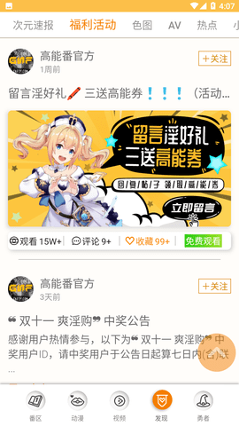 高能番